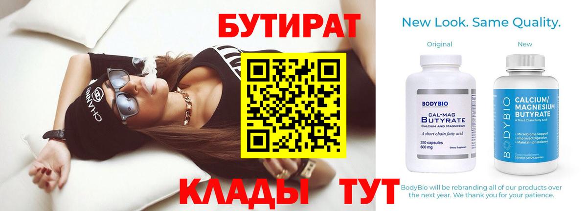 Заводоуковск  Бутират оксибутират  Вход с VPN 