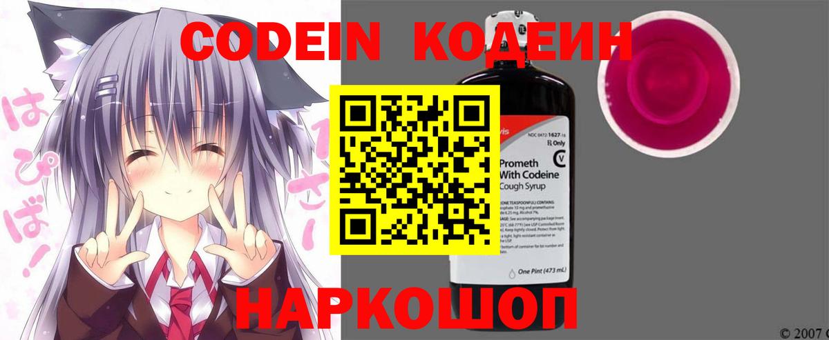 Заводоуковск  Кодеиновый сироп Lean напиток Lean (лин)  Вход с VPN 