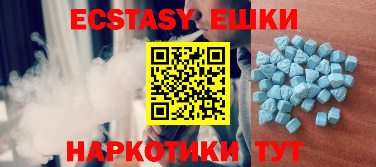Заводоуковск  Ecstasy MDMA  Вход с VPN  Экстази 280мг 