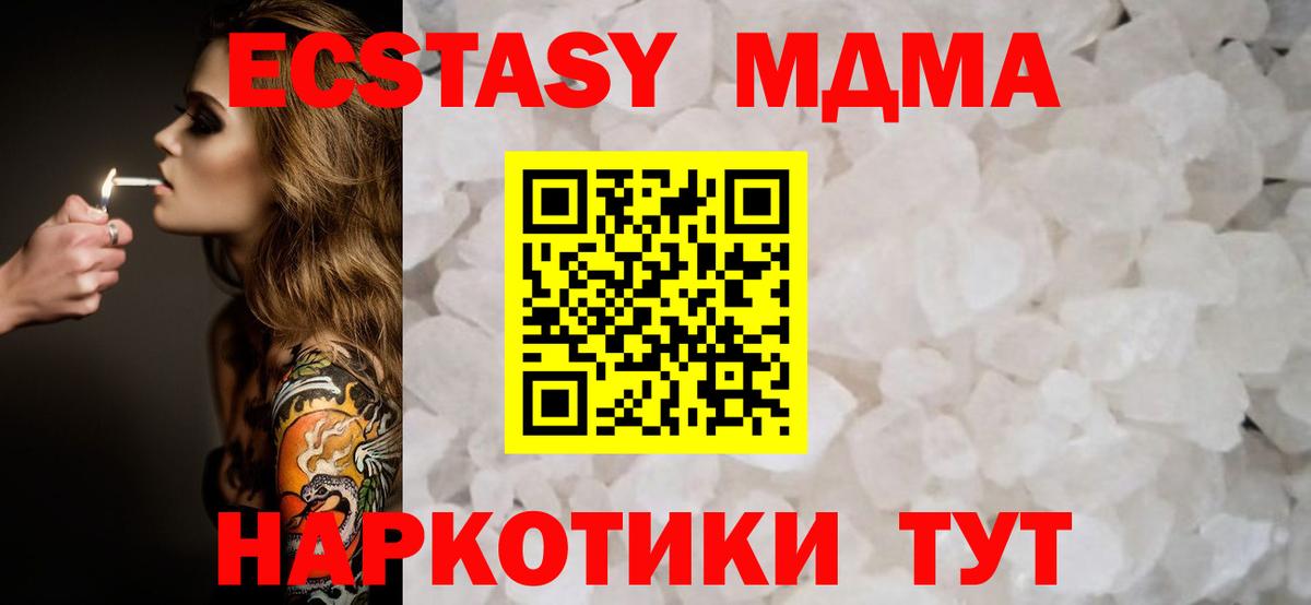 MDMA кристаллы Заводоуковск