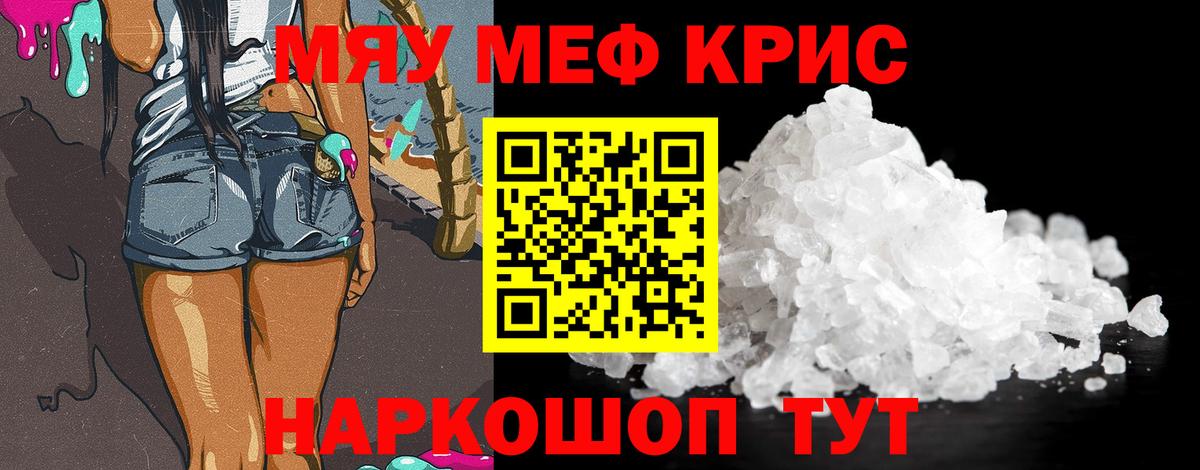 МЯУ-МЯУ кристаллы  Вход с VPN  Мефедрон  Заводоуковск 