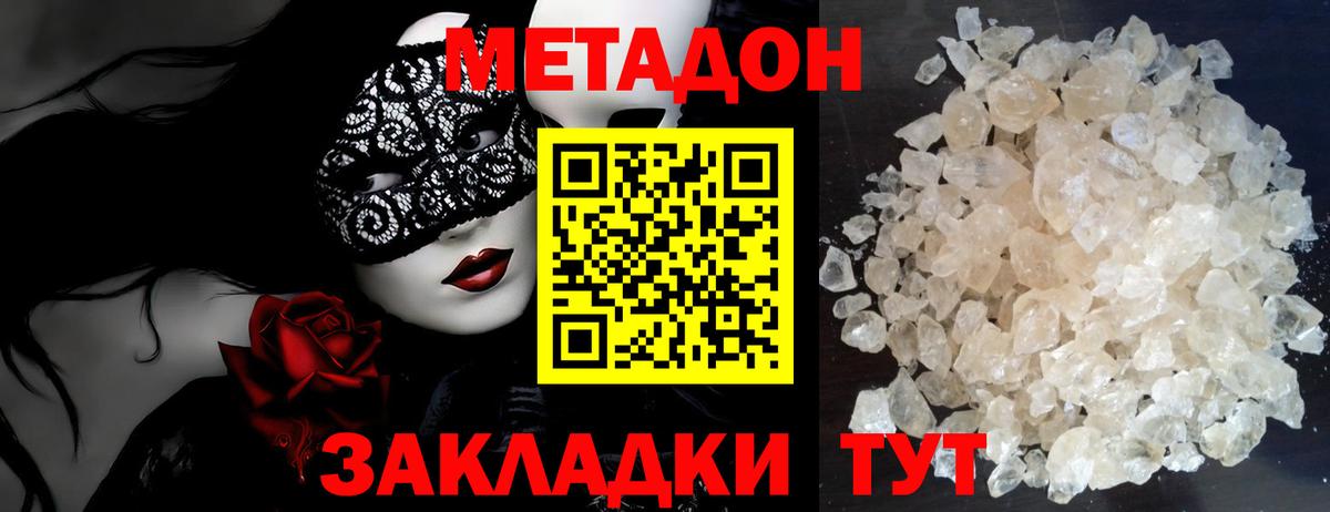 Метадон methadone  МЕТАДОН мёд  Вход с VPN  Заводоуковск 